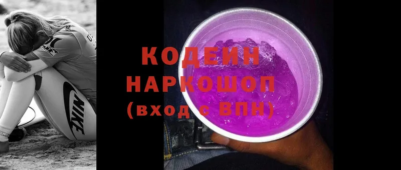 Кодеиновый сироп Lean Purple Drank  где найти наркотики  Опочка 