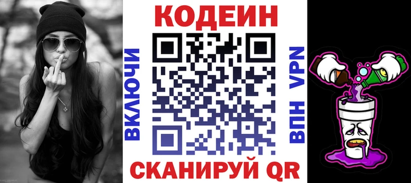 Кодеин напиток Lean (лин)  купить  цена  Опочка 